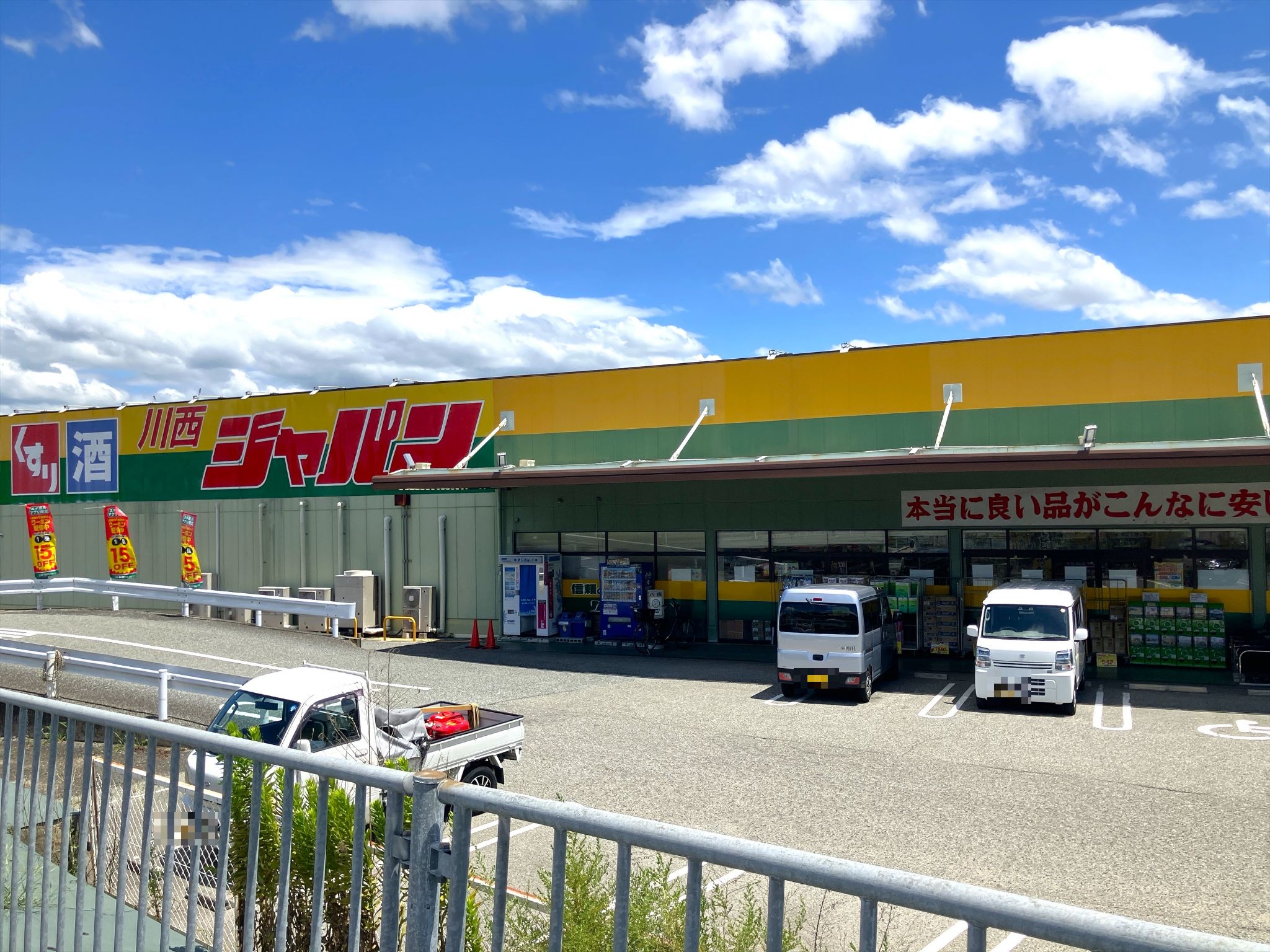 ジャパン川西店